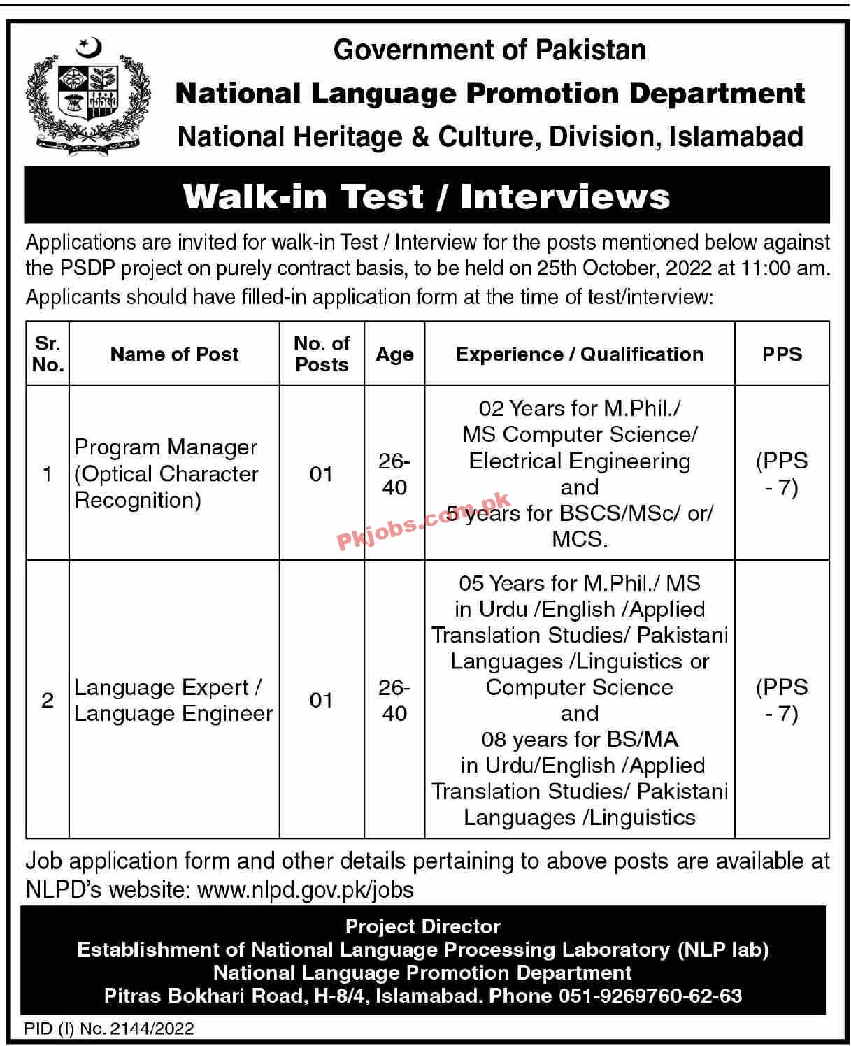 NH&CD Jobs 2022 | National Heritage & Culture Division NH&CD Headquarters Announced Latest Recruitment Jobs 2022