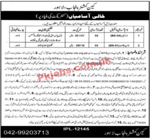 Cane Commissioner Office Jobs 2022 | Cane Commissioner Office Punjab Headquarters Announced Latest Hiring