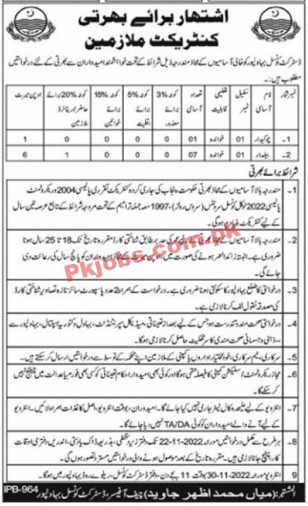 District Council Jobs 2022 | District Council Headquarters Announced Latest Recruitment Jobs 2022