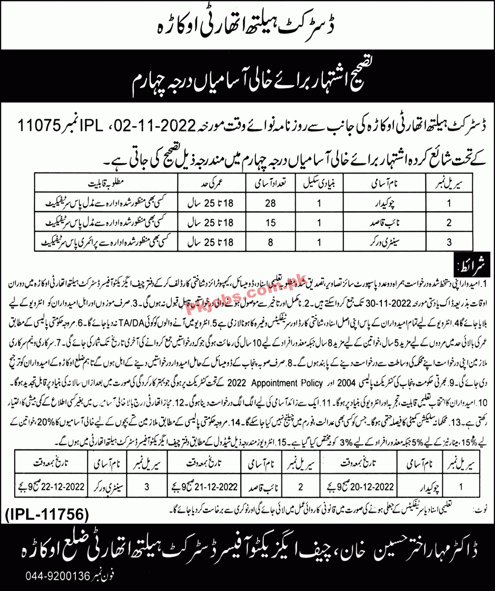 Jobs in District Health Authority Okara