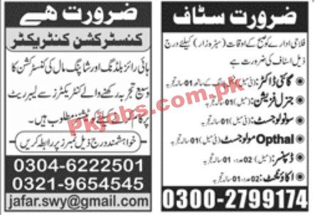 Jobs in Jang Jobs 14 November 2022