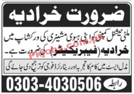 Jobs in Multinational Company