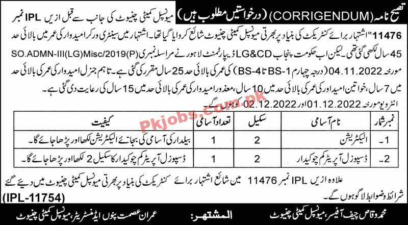 Jobs in Municipal Committee Chiniot