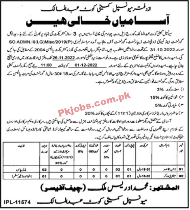 Jobs in Municipal Committee Kot Abdul Maalik