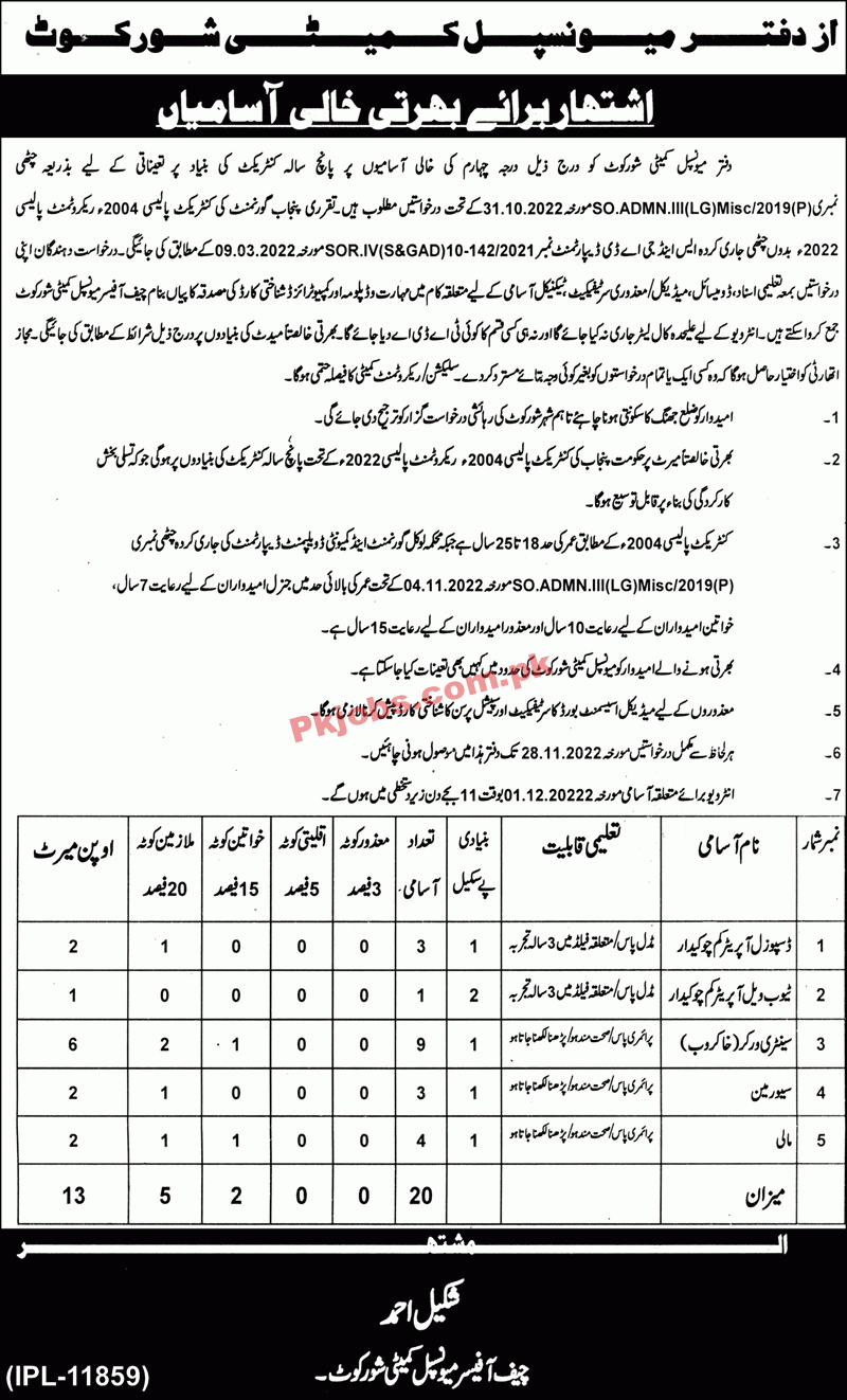 Jobs in Municipal Committee Shorkot