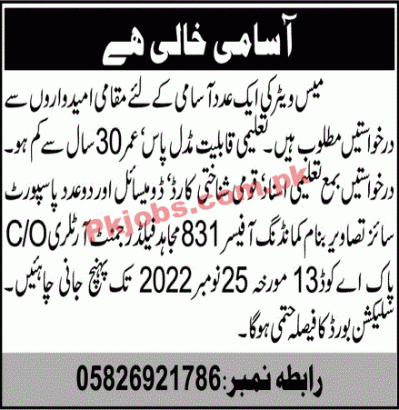 Mujahid Regiment Jobs 2022 | Mujahid Field Regiment Artillery Headquarters Announced Latest Hiring