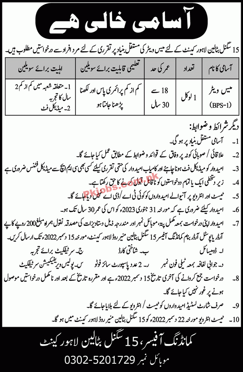 Jobs in 15 Signal Battalion Lahore