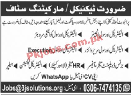 Jobs in Private Limited Company