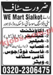 Jobs in WE Mart Sialkot