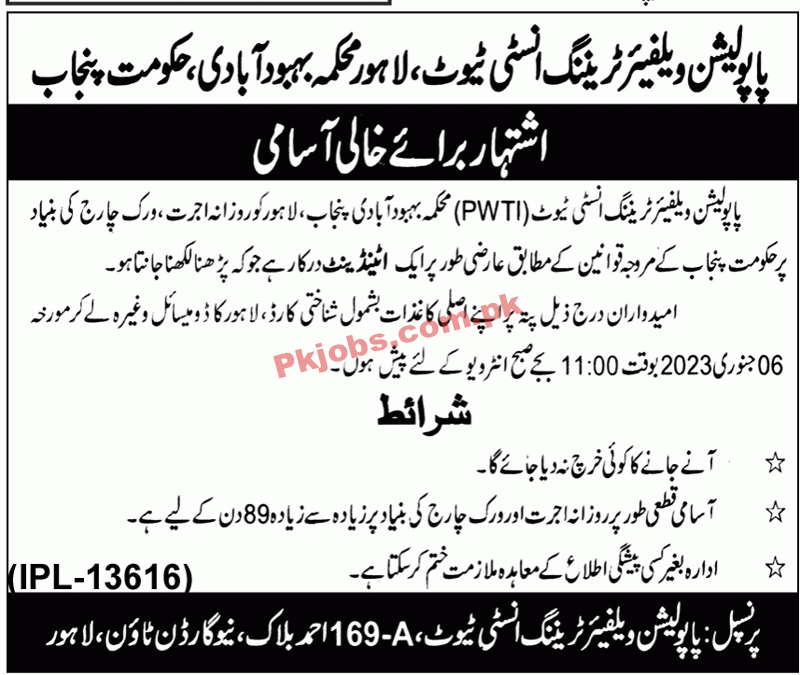 PWTI Jobs 2023 | Population Welfare Training Institute Headquarters Announced Latest Recruitments