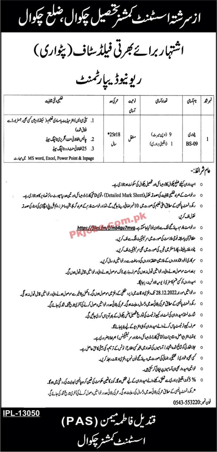 Patwari Jobs 2022 | Revenue Department Headquarters Announced Latest Hiring