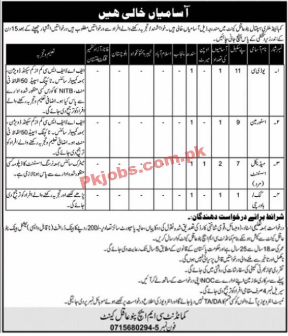 CMH Jobs 2023 | Combined Military Hospital Headquarters Announced Latest Recruitments