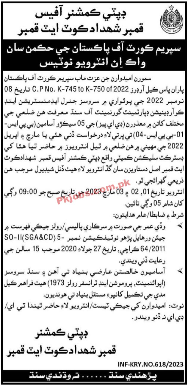 DC Office Jobs 2023 | Deputy Commissioner Office Head Office Announced Latest Recruitments