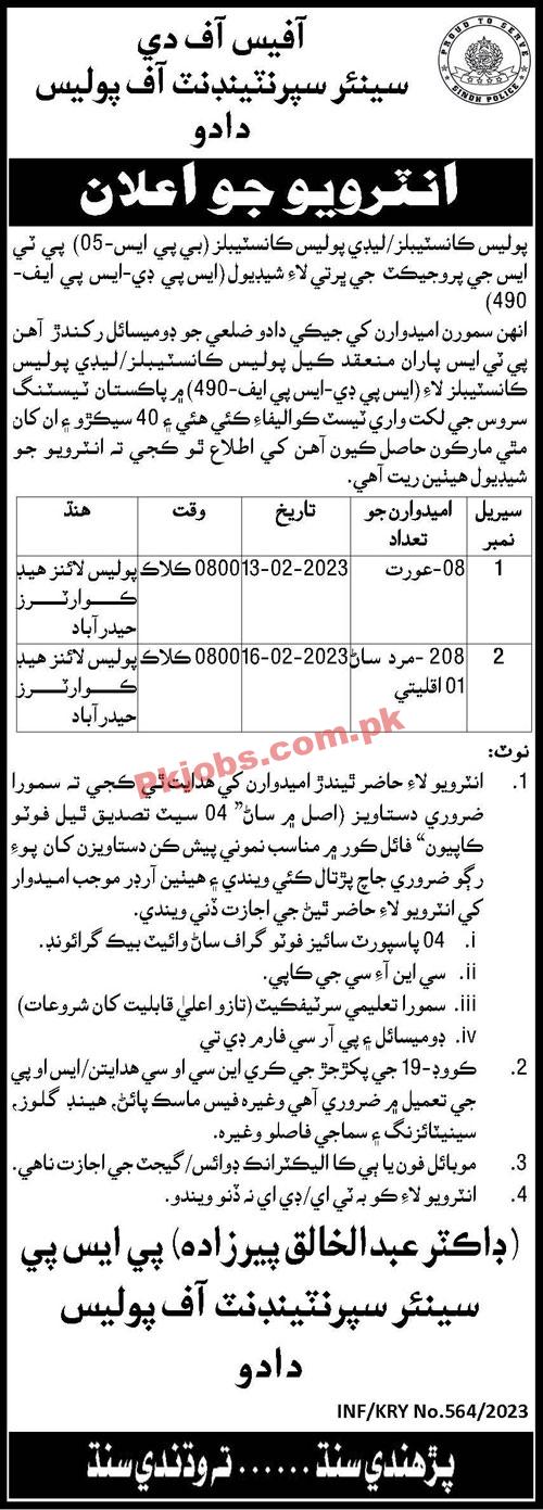 Police Department Jobs 2023 | Police Department Head Office Announced Latest Recruitments