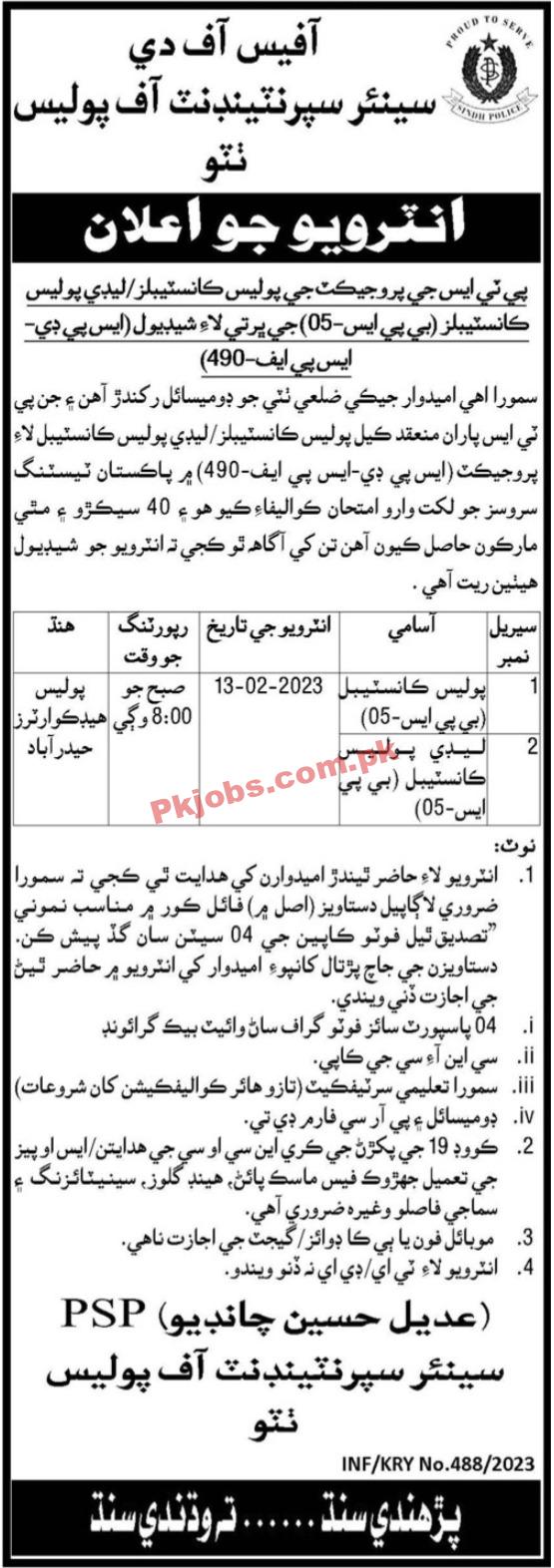 Police Department Jobs 2023 | Police Department Headquarters Announced Latest Recruitments