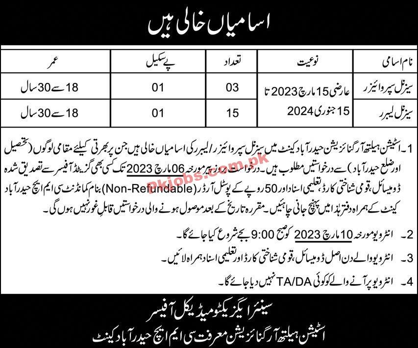 SHO Jobs 2023 | Station Health Organization Head Office Announced Latest Recruitments