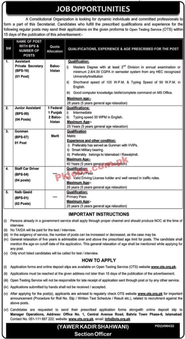 Senate Secretariat Jobs 2023 | Senate Secretariat Headquarters Announced Latest Recruitments