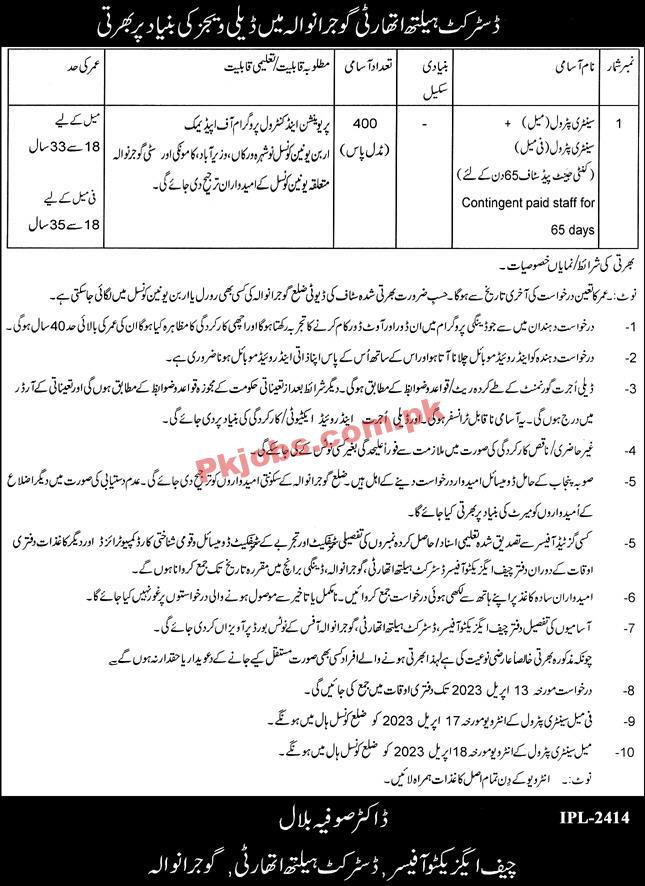 DHA Jobs 2023 | District Health Authority Head Office Announced Latest Recruitments Jobs 2023