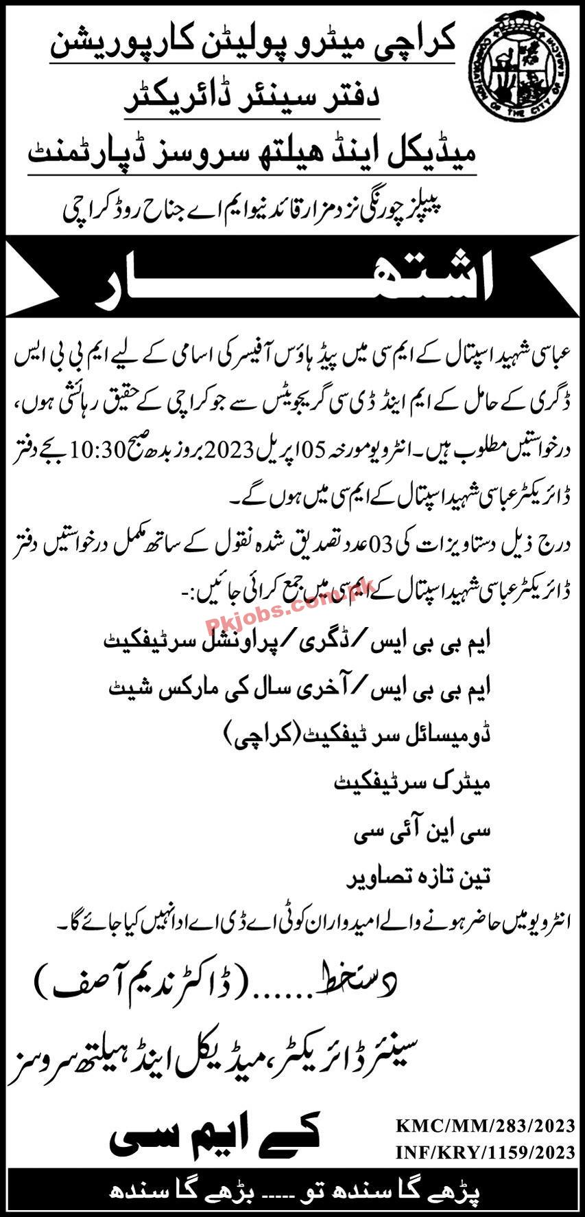 KMC Jobs 2023 | Karachi Metropolitan Corporation Head Office Announced Latest Recruitments Jobs 2023