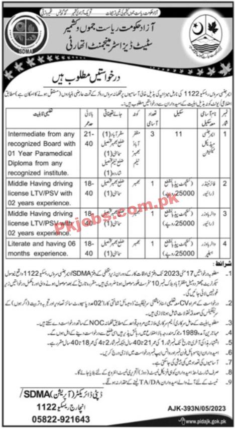 State Disaster Management Authority SDMA Latest Jobs 2023