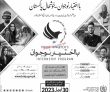 Ba Ikhtiyar Naujawan Internship Program jobs 2023