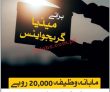Cm Office Jobs 2022 | Chief Minister Office Announced Latest