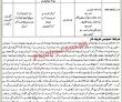 Forest Jobs 2022 | Ministry Of Forest Safety & Patrolling