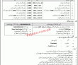 Jobs in Frontier Core Balochistan
