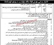 Jobs in Revenue Department Sargodha