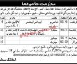 Sindh Bar Council Jobs 2023 | Sindh Bar Council Headquarters